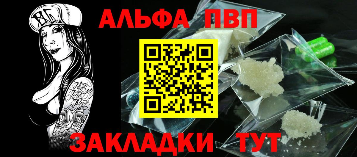A-PVP кристаллы Ступино