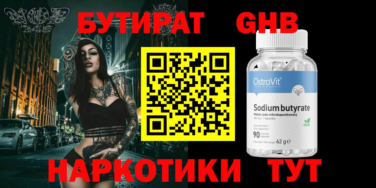 Бутират буратино Ступино