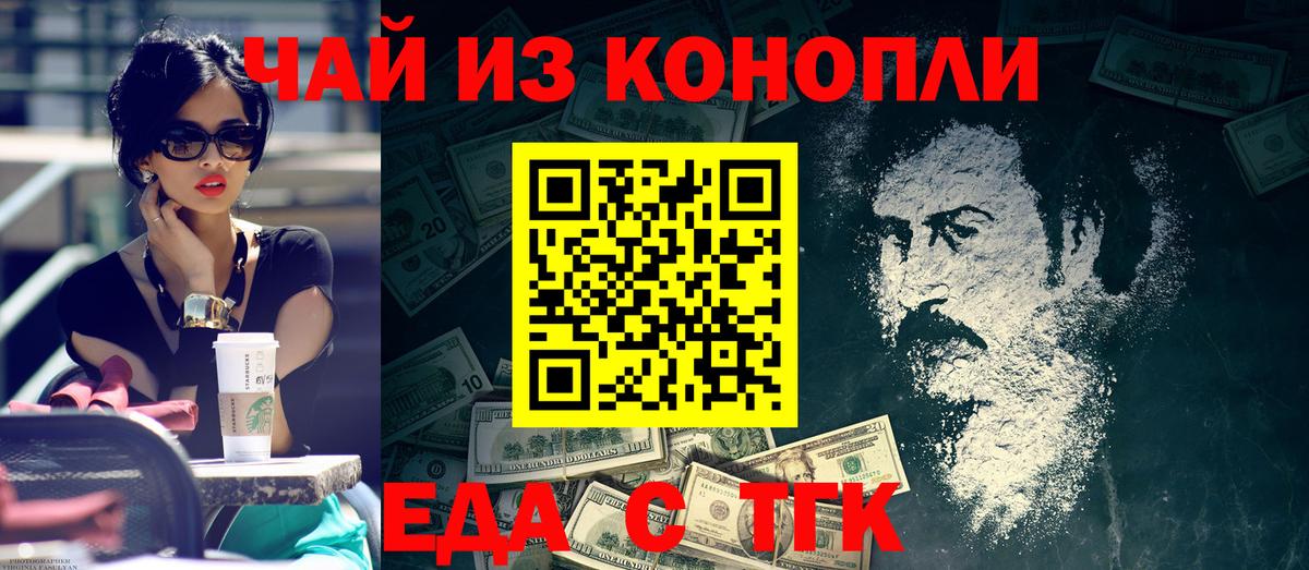 Еда ТГК марихуана  Вход с VPN  Ступино 