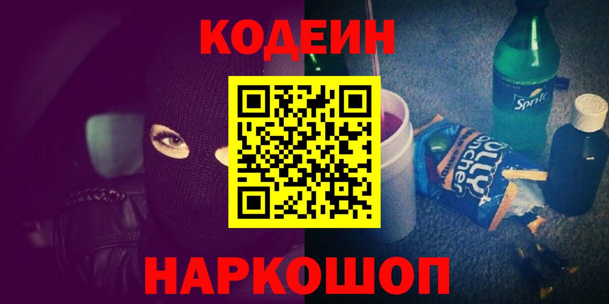 Ступино  Кодеин Purple Drank  Вход с VPN 