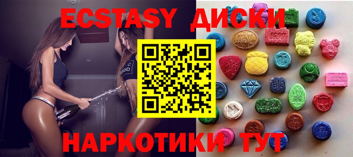 ЭКСТАЗИ  ЭКСТАЗИ диски  Вход с VPN  Ступино 