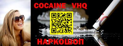 кокаин VHQ Пыть-Ях
