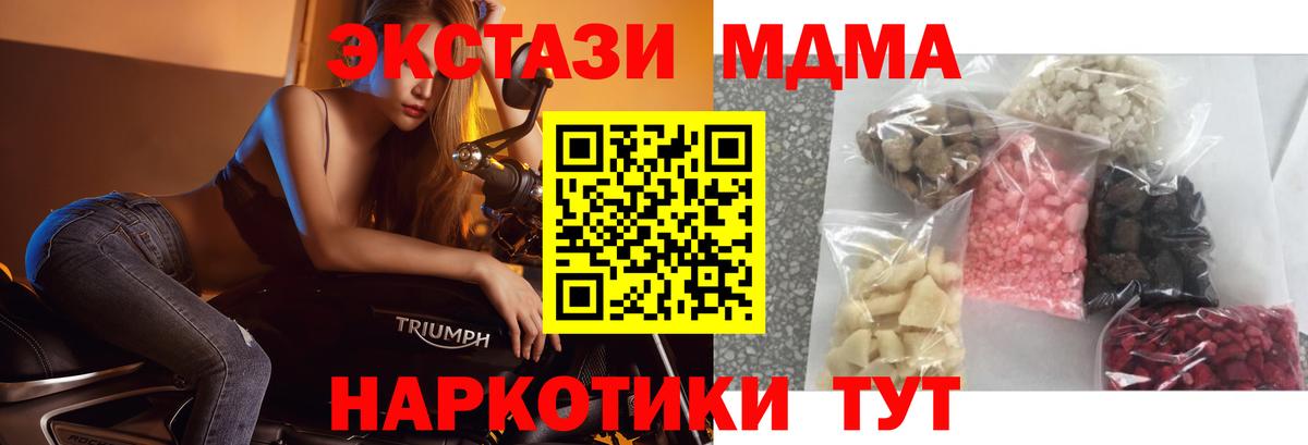 MDMA кристаллы  Вход с VPN  Ступино  МДМА  MDMA молли 