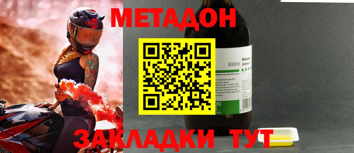 Метадон methadone Ступино